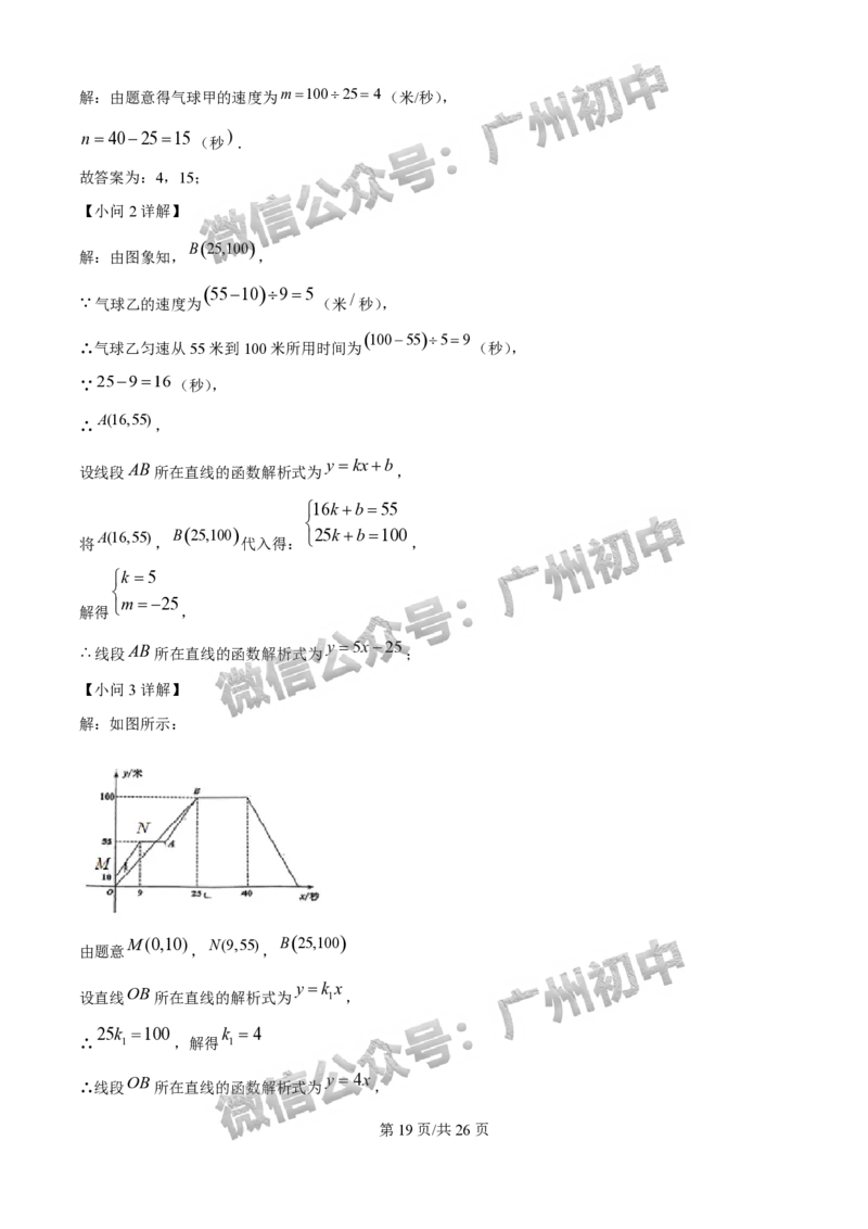 2025花都区中考一模数学试题（答案解析）_广州九上月考+期中+期末+一模二模+中考真题_广州2025年中考一模_2025年11区中考一模_花都区