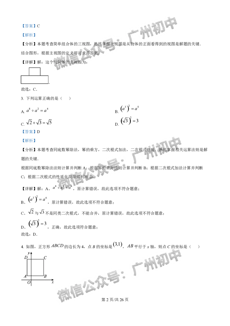 2025花都区中考一模数学试题（答案解析）_广州九上月考+期中+期末+一模二模+中考真题_广州2025年中考一模_2025年11区中考一模_花都区