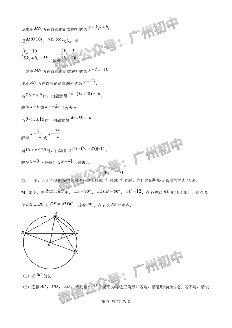 2025花都区中考一模数学试题（答案解析）_广州九上月考+期中+期末+一模二模+中考真题_广州2025年中考一模_2025年11区中考一模_花都区
