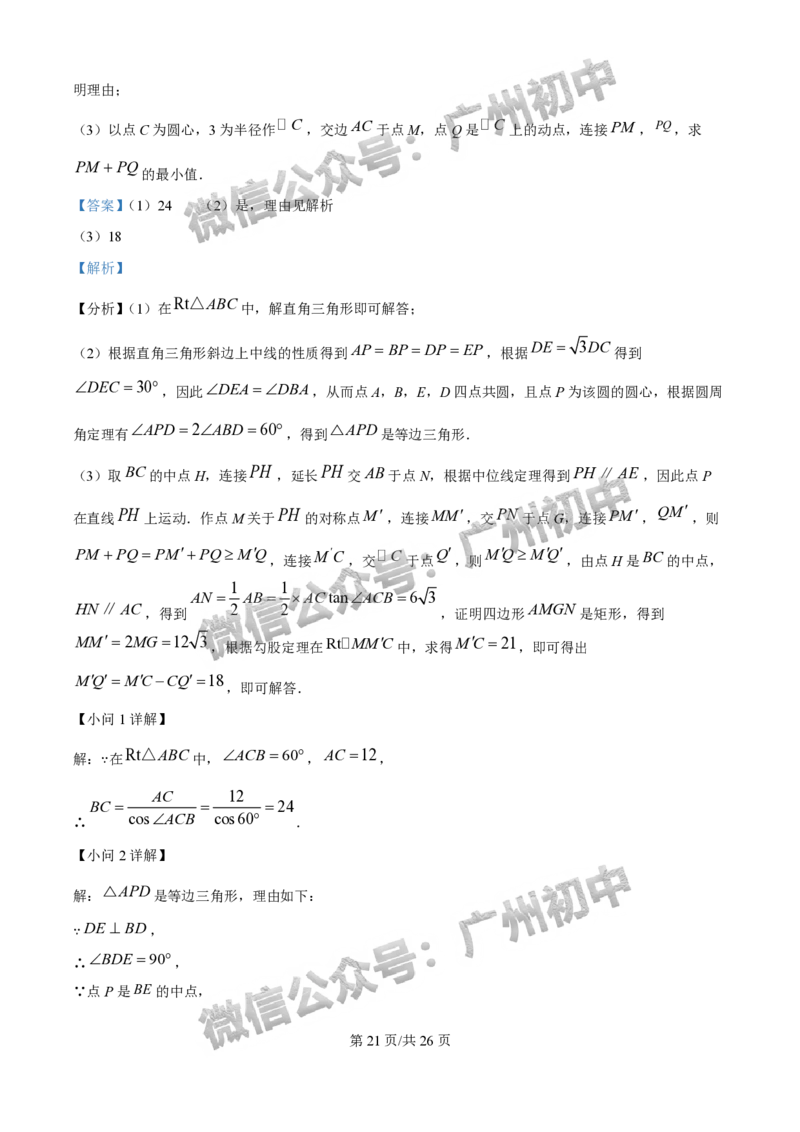 2025花都区中考一模数学试题（答案解析）_广州九上月考+期中+期末+一模二模+中考真题_广州2025年中考一模_2025年11区中考一模_花都区