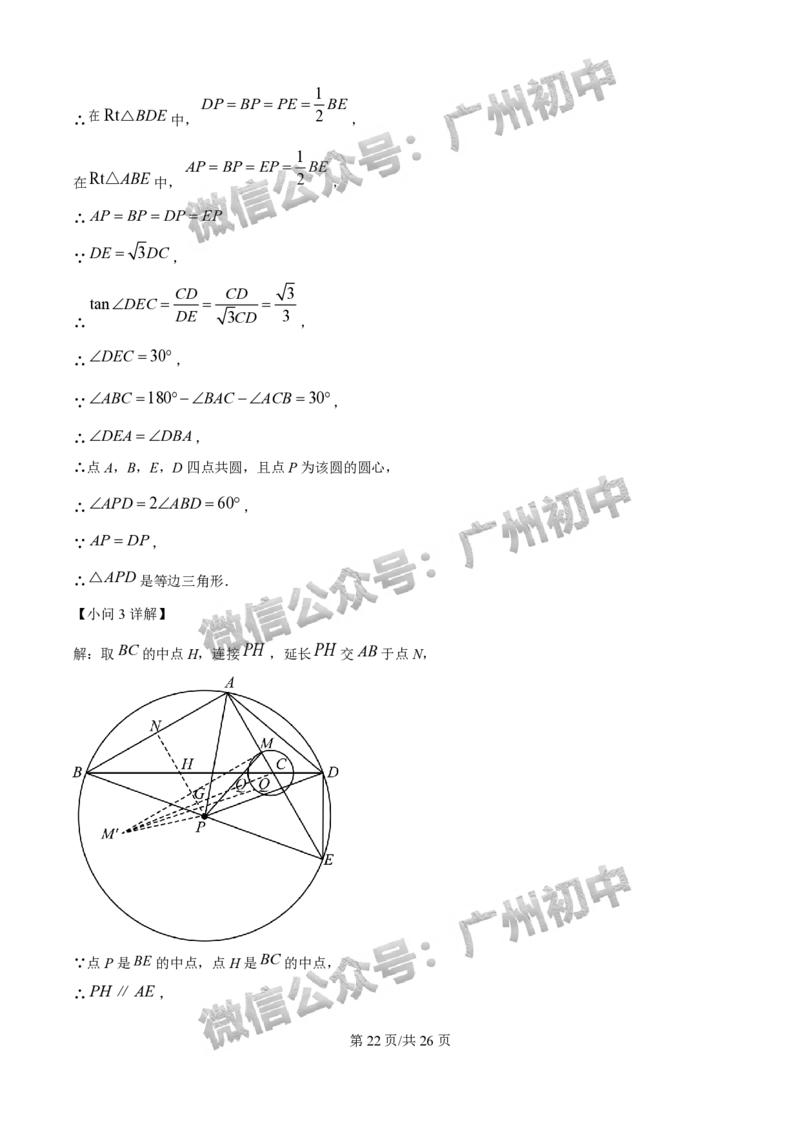 2025花都区中考一模数学试题（答案解析）_广州九上月考+期中+期末+一模二模+中考真题_广州2025年中考一模_2025年11区中考一模_花都区