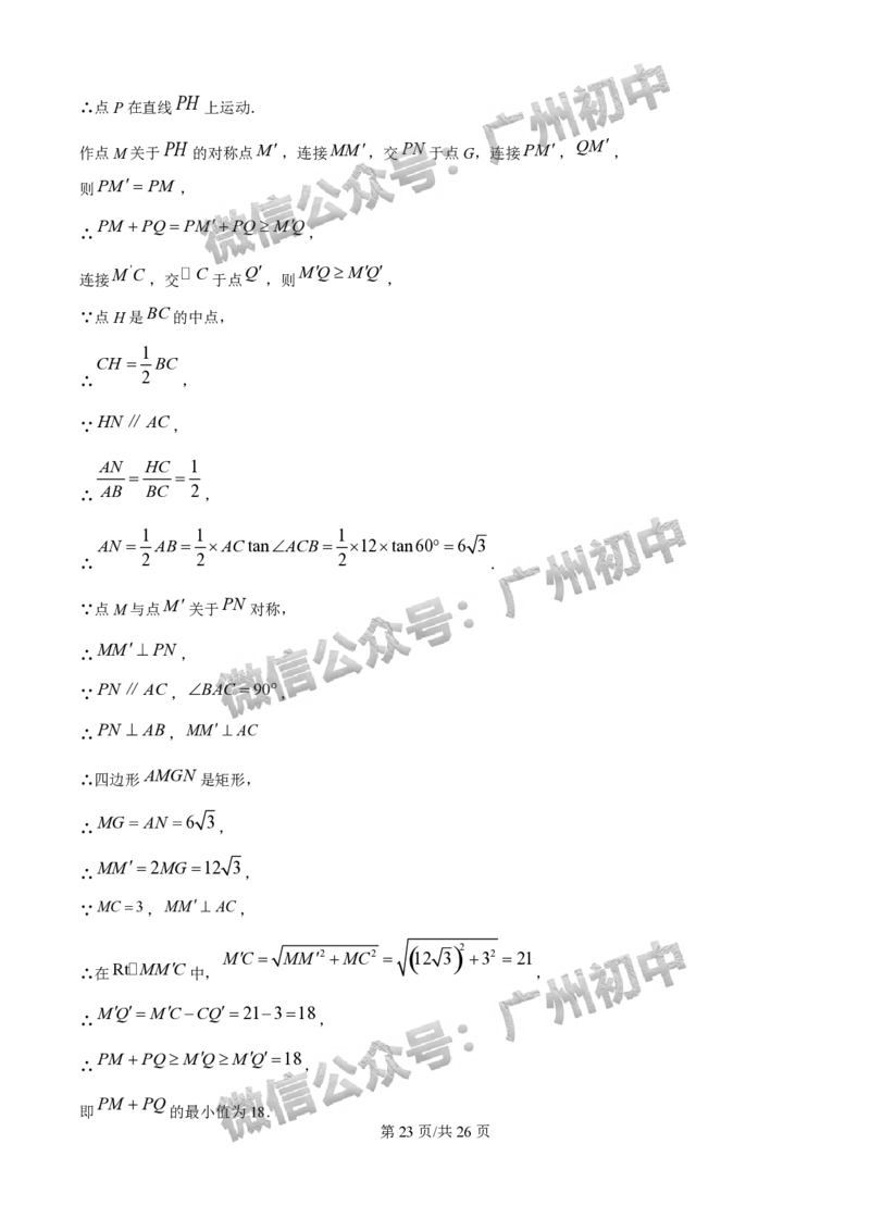 2025花都区中考一模数学试题（答案解析）_广州九上月考+期中+期末+一模二模+中考真题_广州2025年中考一模_2025年11区中考一模_花都区