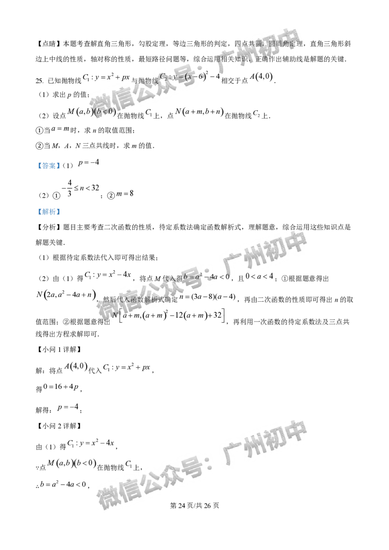 2025花都区中考一模数学试题（答案解析）_广州九上月考+期中+期末+一模二模+中考真题_广州2025年中考一模_2025年11区中考一模_花都区