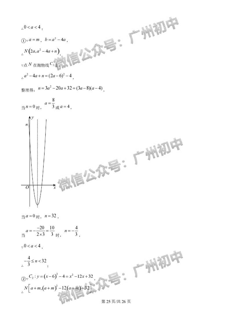 2025花都区中考一模数学试题（答案解析）_广州九上月考+期中+期末+一模二模+中考真题_广州2025年中考一模_2025年11区中考一模_花都区