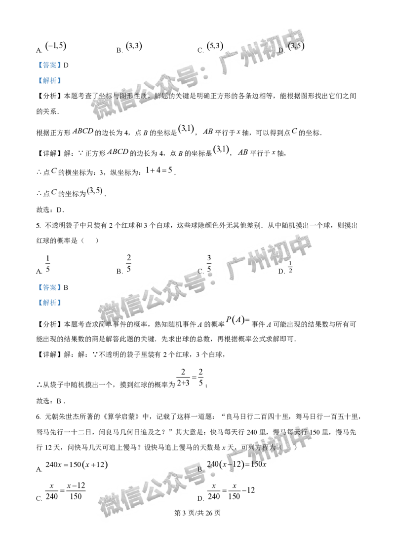 2025花都区中考一模数学试题（答案解析）_广州九上月考+期中+期末+一模二模+中考真题_广州2025年中考一模_2025年11区中考一模_花都区