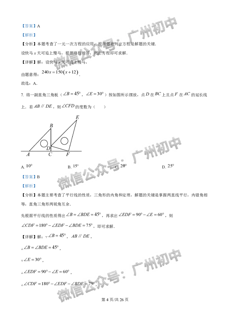 2025花都区中考一模数学试题（答案解析）_广州九上月考+期中+期末+一模二模+中考真题_广州2025年中考一模_2025年11区中考一模_花都区