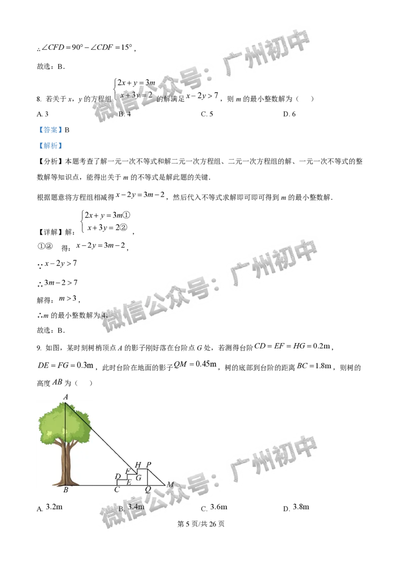2025花都区中考一模数学试题（答案解析）_广州九上月考+期中+期末+一模二模+中考真题_广州2025年中考一模_2025年11区中考一模_花都区