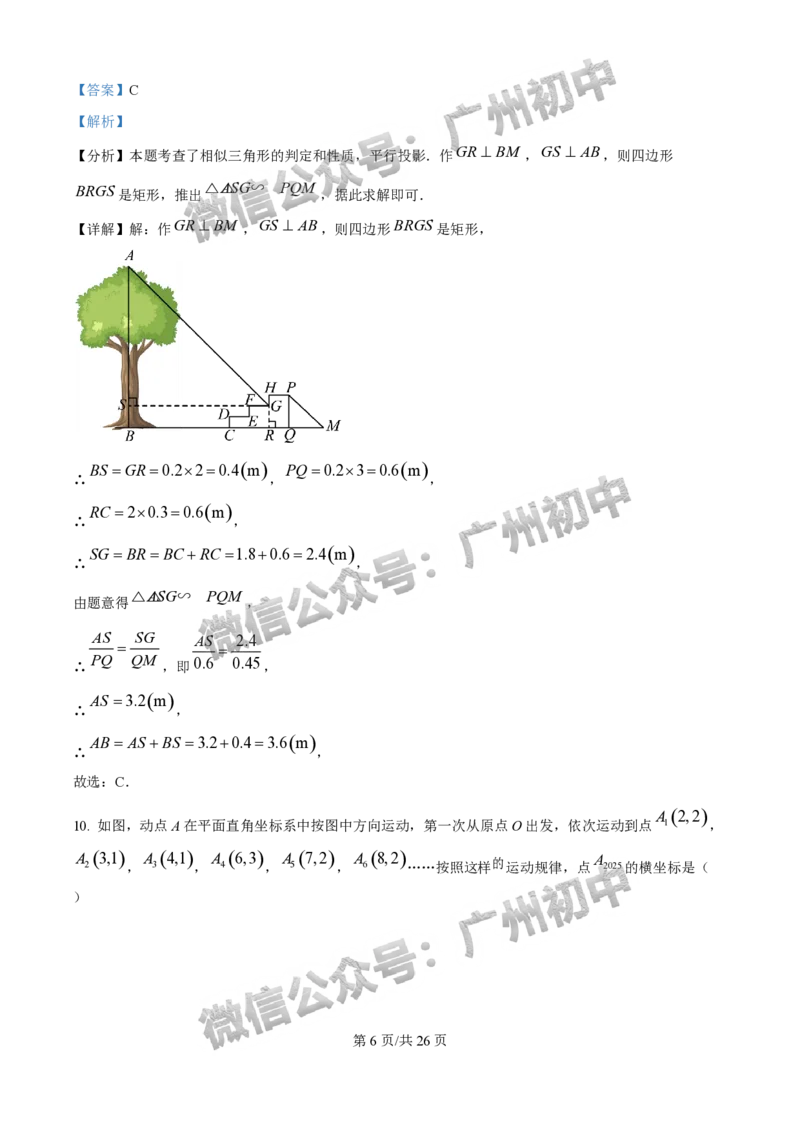 2025花都区中考一模数学试题（答案解析）_广州九上月考+期中+期末+一模二模+中考真题_广州2025年中考一模_2025年11区中考一模_花都区