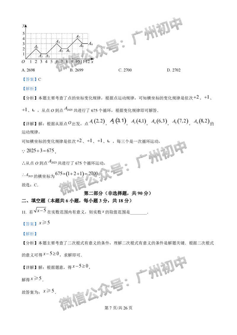 2025花都区中考一模数学试题（答案解析）_广州九上月考+期中+期末+一模二模+中考真题_广州2025年中考一模_2025年11区中考一模_花都区