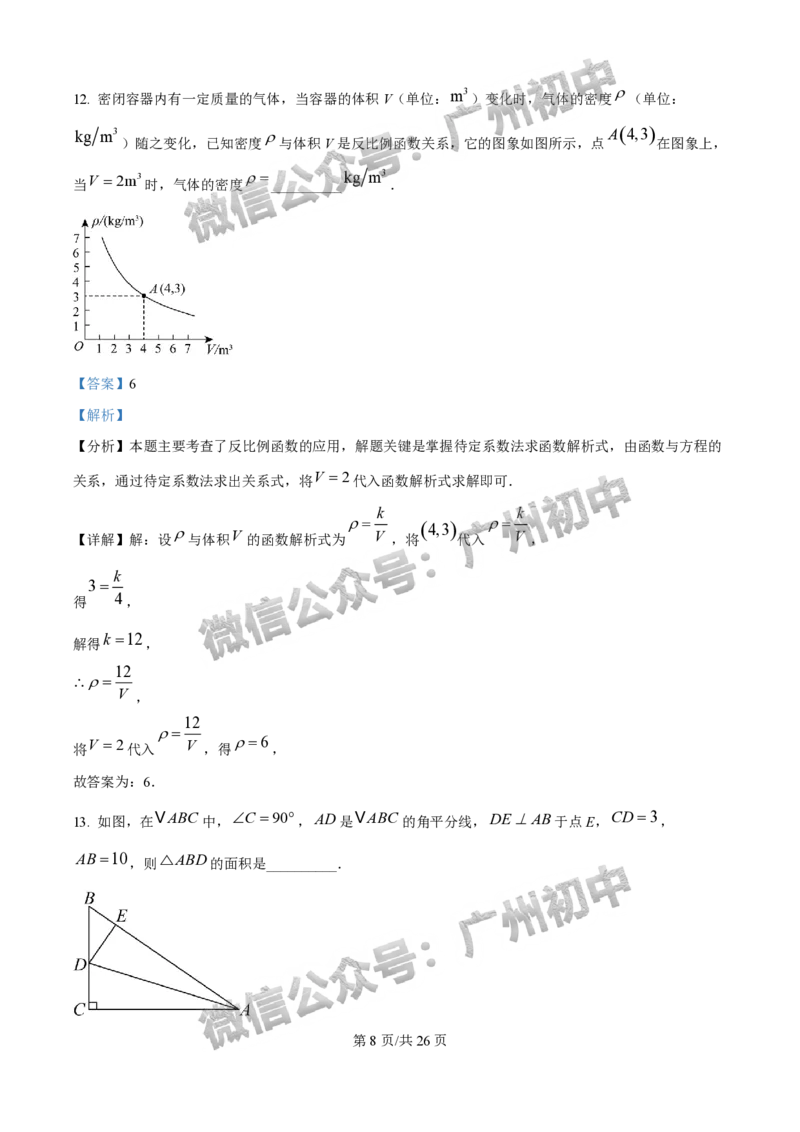 2025花都区中考一模数学试题（答案解析）_广州九上月考+期中+期末+一模二模+中考真题_广州2025年中考一模_2025年11区中考一模_花都区