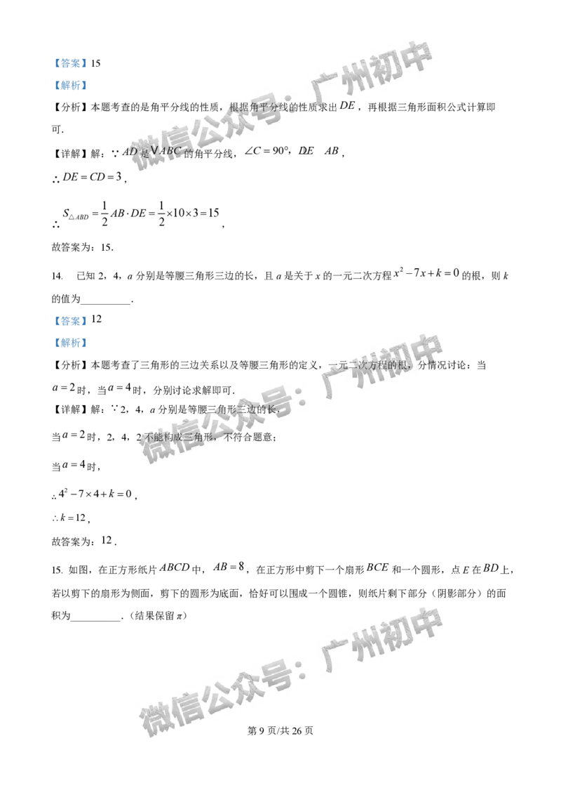 2025花都区中考一模数学试题（答案解析）_广州九上月考+期中+期末+一模二模+中考真题_广州2025年中考一模_2025年11区中考一模_花都区