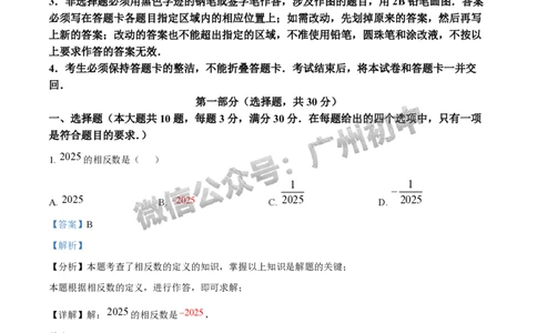 2025花都区中考一模数学试题（答案解析）_广州九上月考+期中+期末+一模二模+中考真题_广州2025年中考一模_2025年11区中考一模_花都区