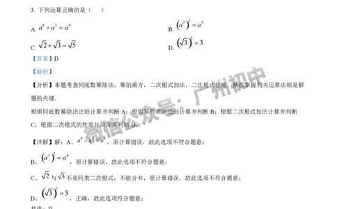 2025花都区中考一模数学试题（答案解析）_广州九上月考+期中+期末+一模二模+中考真题_广州2025年中考一模_2025年11区中考一模_花都区