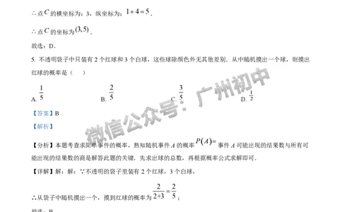 2025花都区中考一模数学试题（答案解析）_广州九上月考+期中+期末+一模二模+中考真题_广州2025年中考一模_2025年11区中考一模_花都区