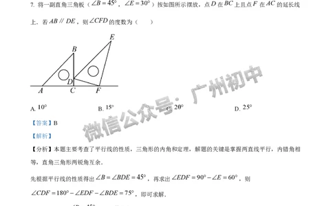 2025花都区中考一模数学试题（答案解析）_广州九上月考+期中+期末+一模二模+中考真题_广州2025年中考一模_2025年11区中考一模_花都区
