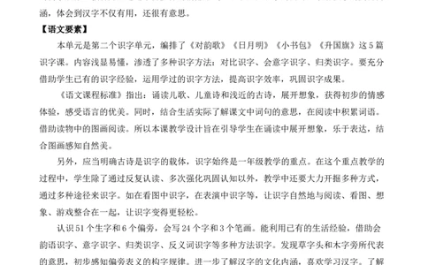 第六单元（单元解读）-（统编版.2024秋）_一年级语文上册（统编版）_单元解读