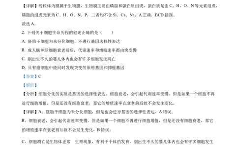 2022年高考生物试卷（江苏）（解析卷）_生物历年高考真题_新&middot;Word版2008-2025&middot;高考生物真题_生物（按试卷类型分类）2008-2025_自主命题卷&middot;生物（2008-2025）_江苏自主命题&middot;生物（2008-2025）