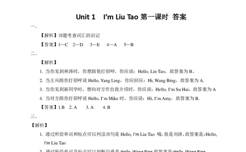 Unit1I'mLiuTao(1)习题及答案_一年级上下册资料_一年级上语数英上下册学习资料_3-6-5、小学一年级英语上册_译林版一起点_2、同步练习
