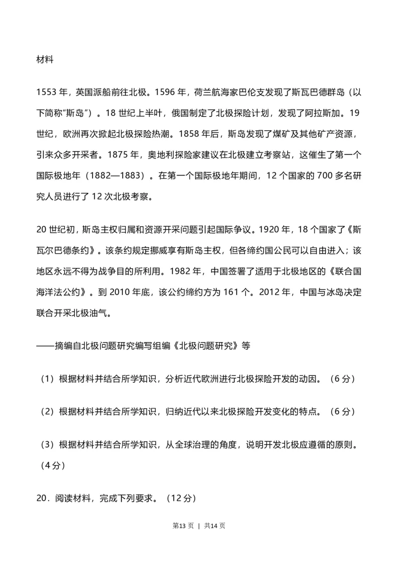 2023年高考历史试卷（河北）（空白卷）_历史历年高考真题_新&middot;PDF版2008-2025&middot;高考历史真题_历史（按试卷类型分类）2008-2025_自主命题卷&middot;历史（2008-2025）_河北自主命题&middot;历史（2021-2024）