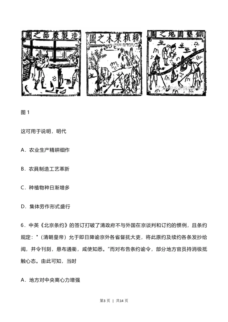 2023年高考历史试卷（河北）（空白卷）_历史历年高考真题_新&middot;PDF版2008-2025&middot;高考历史真题_历史（按试卷类型分类）2008-2025_自主命题卷&middot;历史（2008-2025）_河北自主命题&middot;历史（2021-2024）