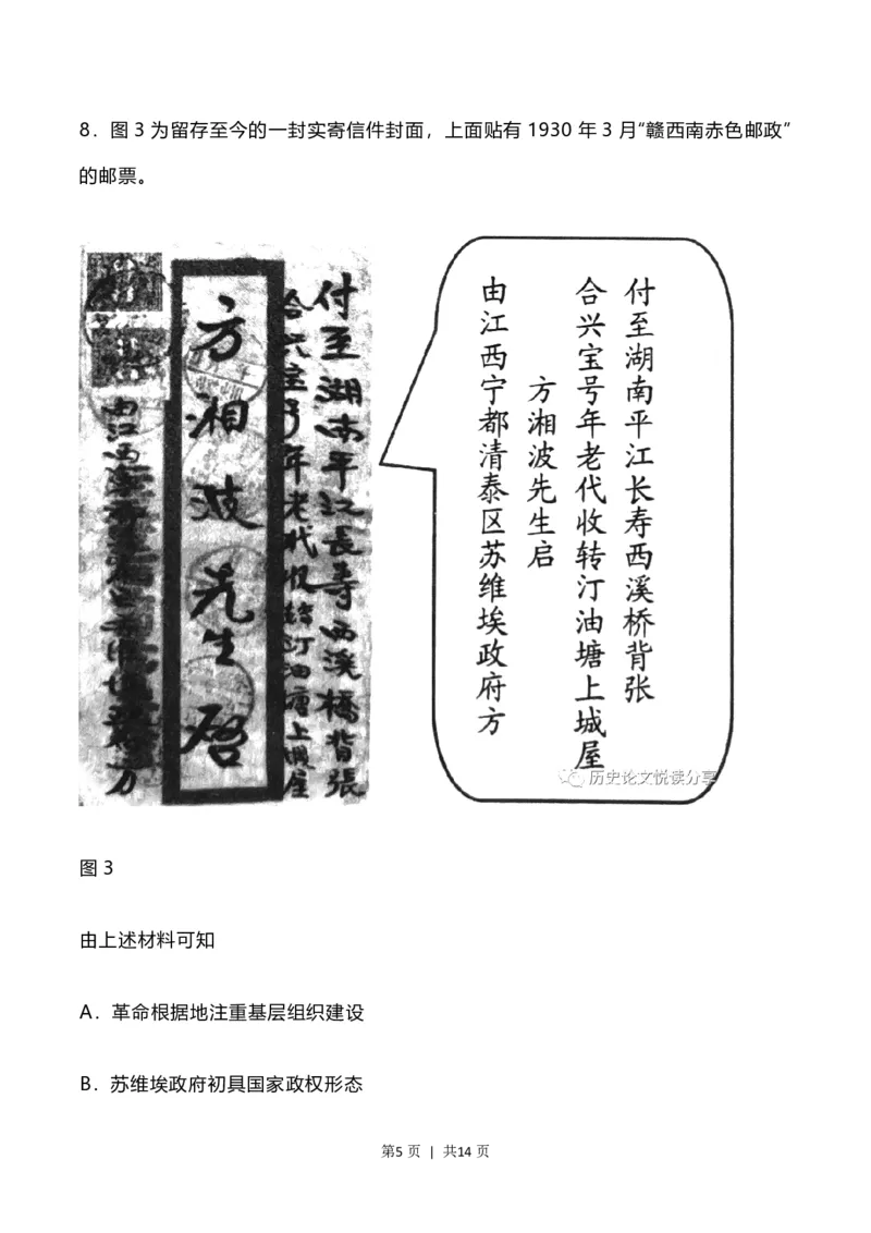 2023年高考历史试卷（河北）（空白卷）_历史历年高考真题_新&middot;PDF版2008-2025&middot;高考历史真题_历史（按试卷类型分类）2008-2025_自主命题卷&middot;历史（2008-2025）_河北自主命题&middot;历史（2021-2024）