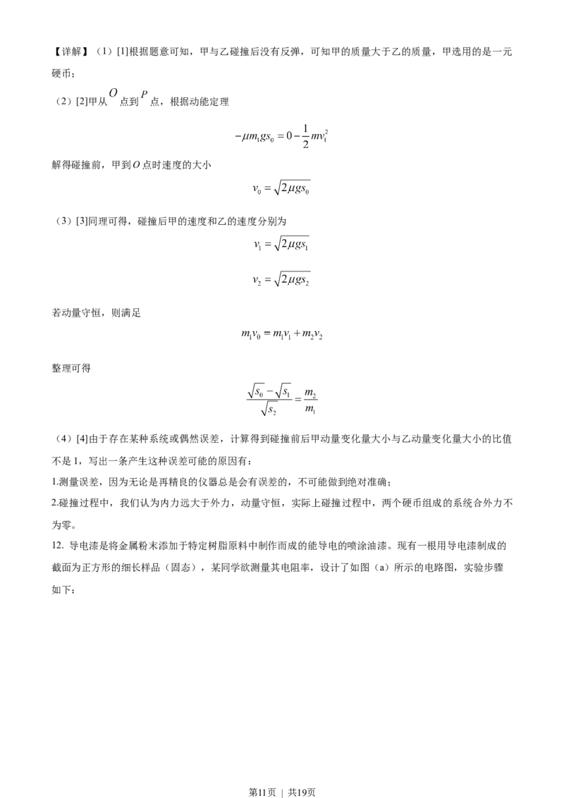 2023年高考物理试卷（辽宁）（解析卷）_物理历年高考真题_新&middot;Word版2008-2025&middot;高考物理真题_物理（按省份分类）2008-2025_2010-2025&middot;（辽宁）物理高考真题