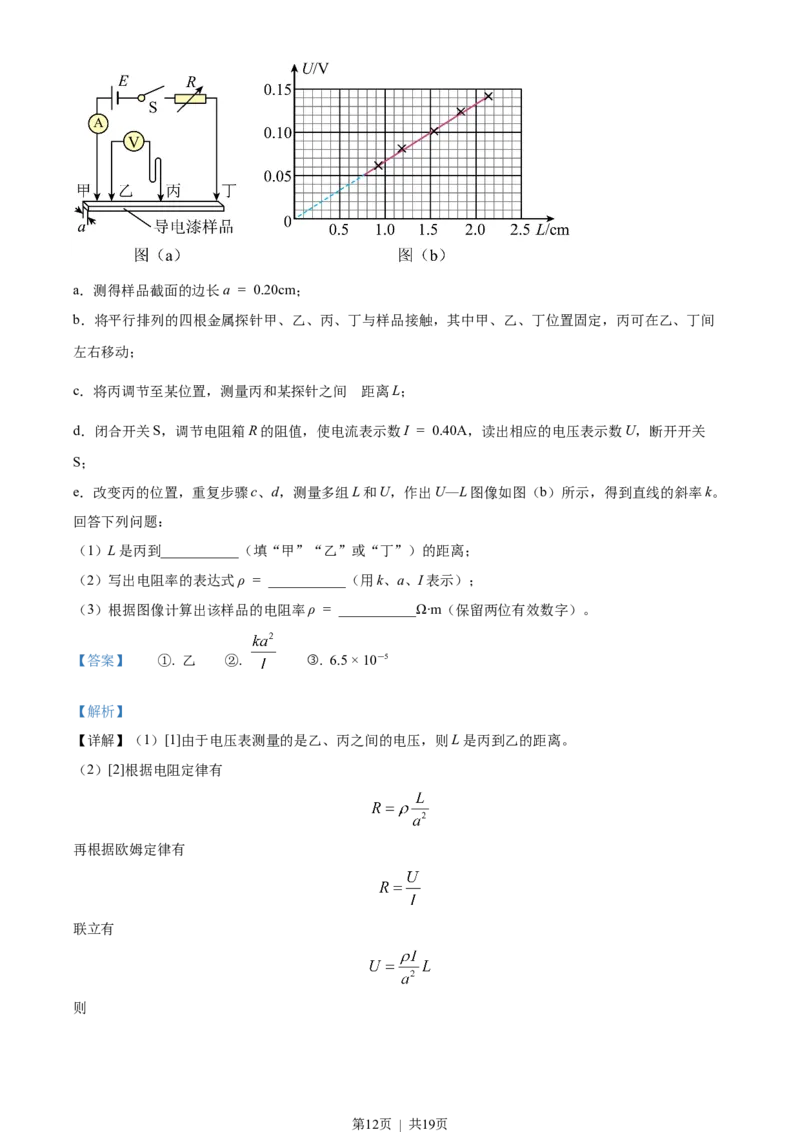 2023年高考物理试卷（辽宁）（解析卷）_物理历年高考真题_新&middot;Word版2008-2025&middot;高考物理真题_物理（按省份分类）2008-2025_2010-2025&middot;（辽宁）物理高考真题