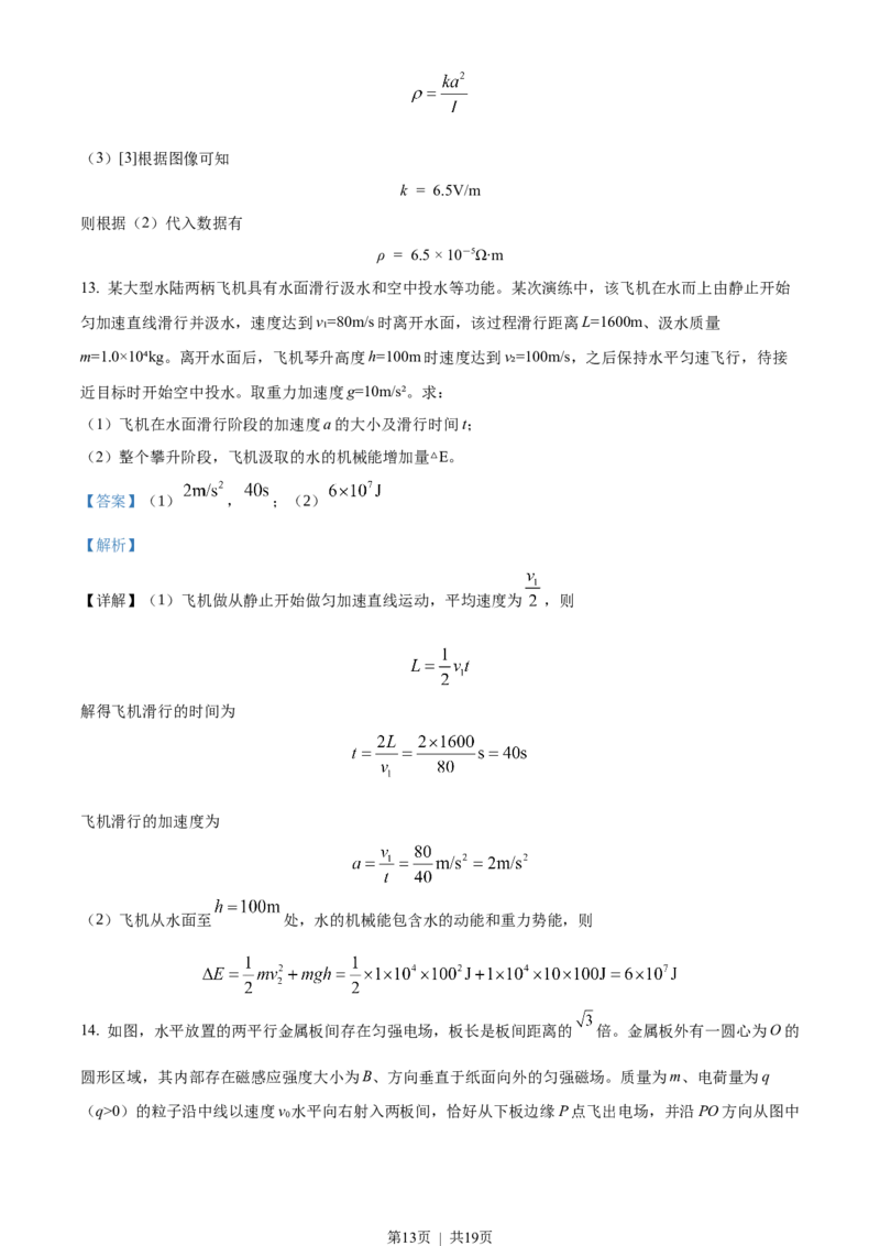 2023年高考物理试卷（辽宁）（解析卷）_物理历年高考真题_新&middot;Word版2008-2025&middot;高考物理真题_物理（按省份分类）2008-2025_2010-2025&middot;（辽宁）物理高考真题
