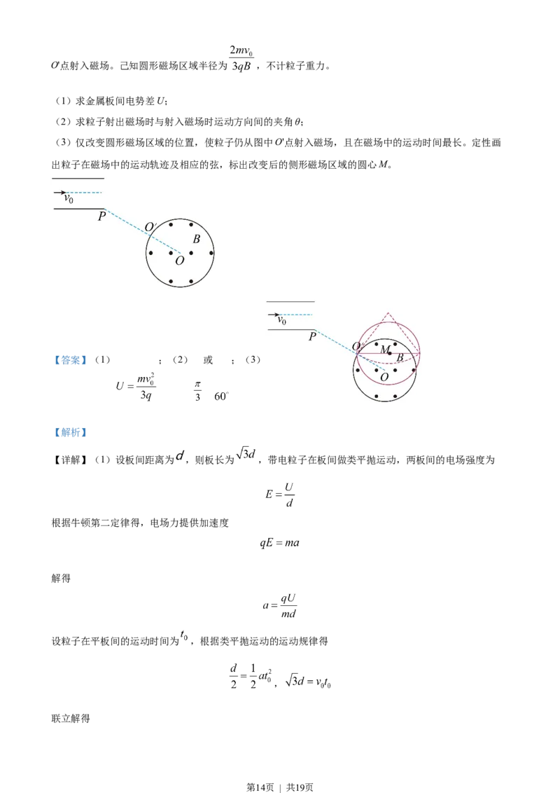 2023年高考物理试卷（辽宁）（解析卷）_物理历年高考真题_新&middot;Word版2008-2025&middot;高考物理真题_物理（按省份分类）2008-2025_2010-2025&middot;（辽宁）物理高考真题