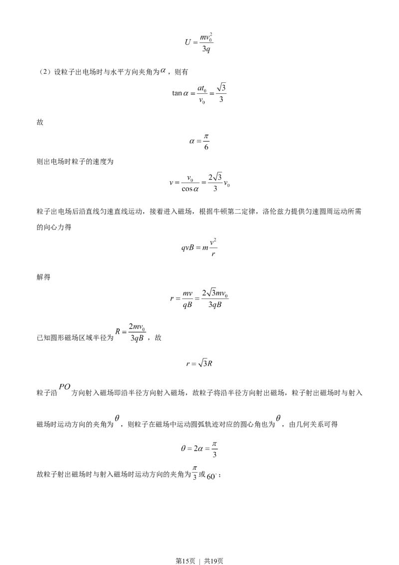 2023年高考物理试卷（辽宁）（解析卷）_物理历年高考真题_新&middot;Word版2008-2025&middot;高考物理真题_物理（按省份分类）2008-2025_2010-2025&middot;（辽宁）物理高考真题