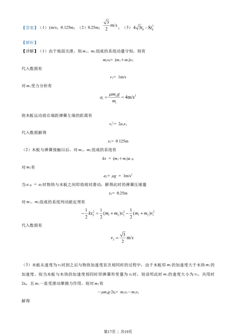 2023年高考物理试卷（辽宁）（解析卷）_物理历年高考真题_新&middot;Word版2008-2025&middot;高考物理真题_物理（按省份分类）2008-2025_2010-2025&middot;（辽宁）物理高考真题