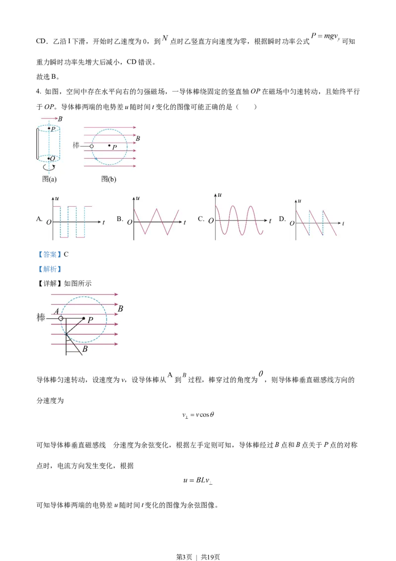 2023年高考物理试卷（辽宁）（解析卷）_物理历年高考真题_新&middot;Word版2008-2025&middot;高考物理真题_物理（按省份分类）2008-2025_2010-2025&middot;（辽宁）物理高考真题