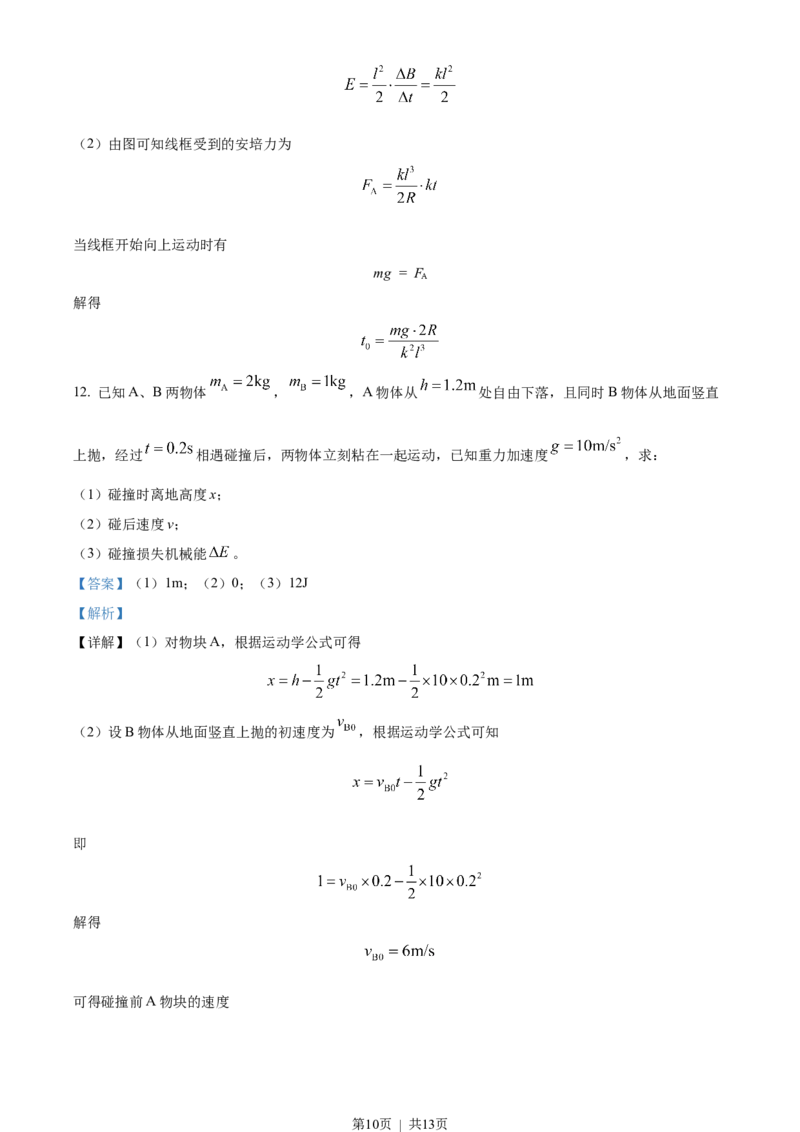 2023年高考物理试卷（天津）（解析卷）_物理历年高考真题_新&middot;Word版2008-2025&middot;高考物理真题_物理（按年份分类）2008-2025_2023&middot;高考物理真题