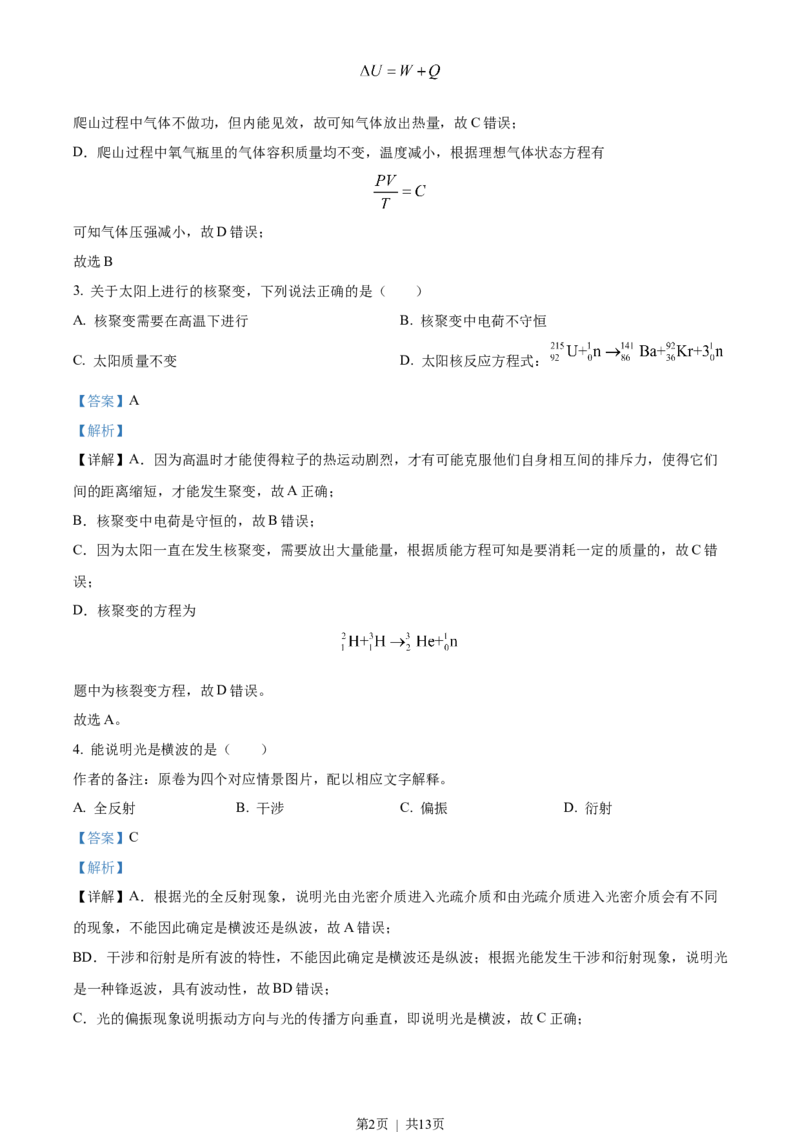 2023年高考物理试卷（天津）（解析卷）_物理历年高考真题_新&middot;Word版2008-2025&middot;高考物理真题_物理（按年份分类）2008-2025_2023&middot;高考物理真题