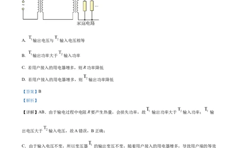 2023年高考物理试卷（天津）（解析卷）_物理历年高考真题_新&middot;Word版2008-2025&middot;高考物理真题_物理（按年份分类）2008-2025_2023&middot;高考物理真题