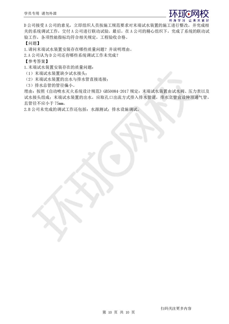 第9讲-三个法、两个标准_2026年一级建造师_2026年一建机电_2025年一建机电SVIP_04-冲刺串讲✿考点强化✿小灶集训_12-机电《案例特训班》赵金凤HQ_讲义