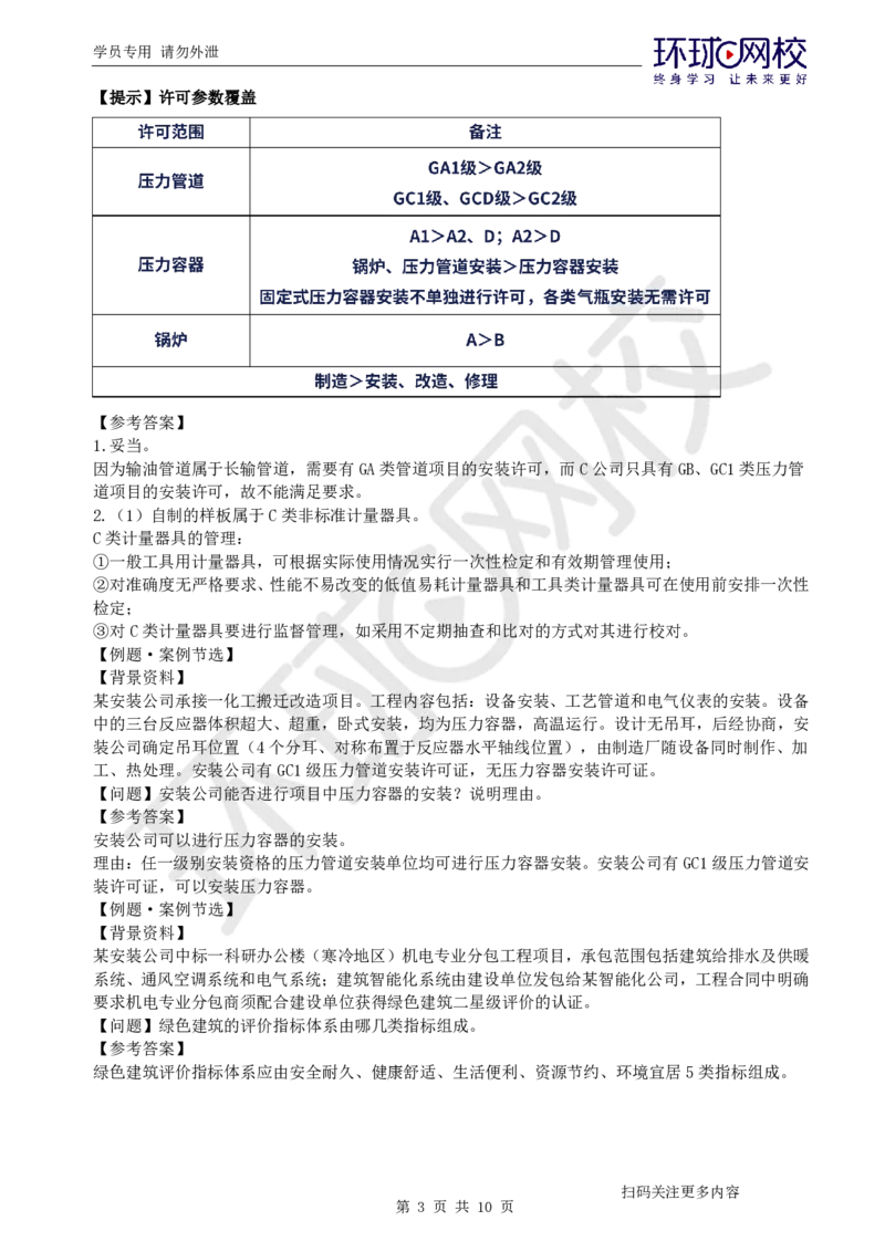 第9讲-三个法、两个标准_2026年一级建造师_2026年一建机电_2025年一建机电SVIP_04-冲刺串讲✿考点强化✿小灶集训_12-机电《案例特训班》赵金凤HQ_讲义