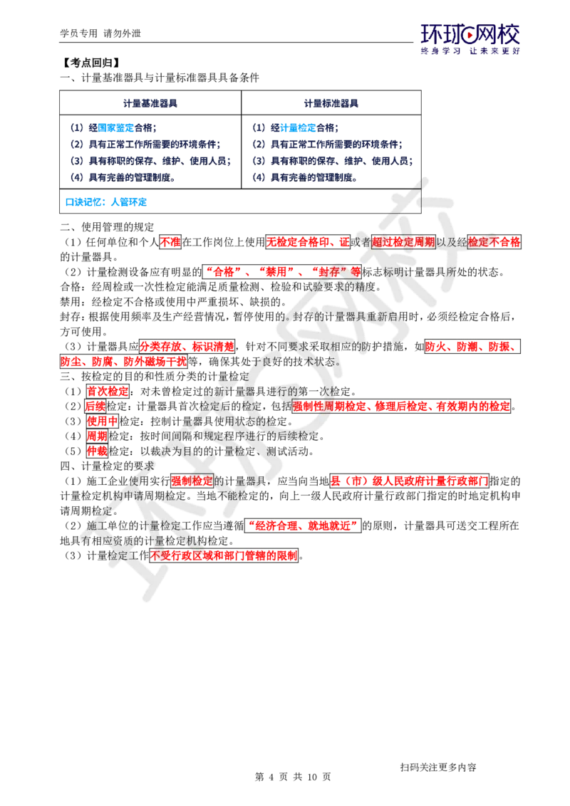 第9讲-三个法、两个标准_2026年一级建造师_2026年一建机电_2025年一建机电SVIP_04-冲刺串讲✿考点强化✿小灶集训_12-机电《案例特训班》赵金凤HQ_讲义