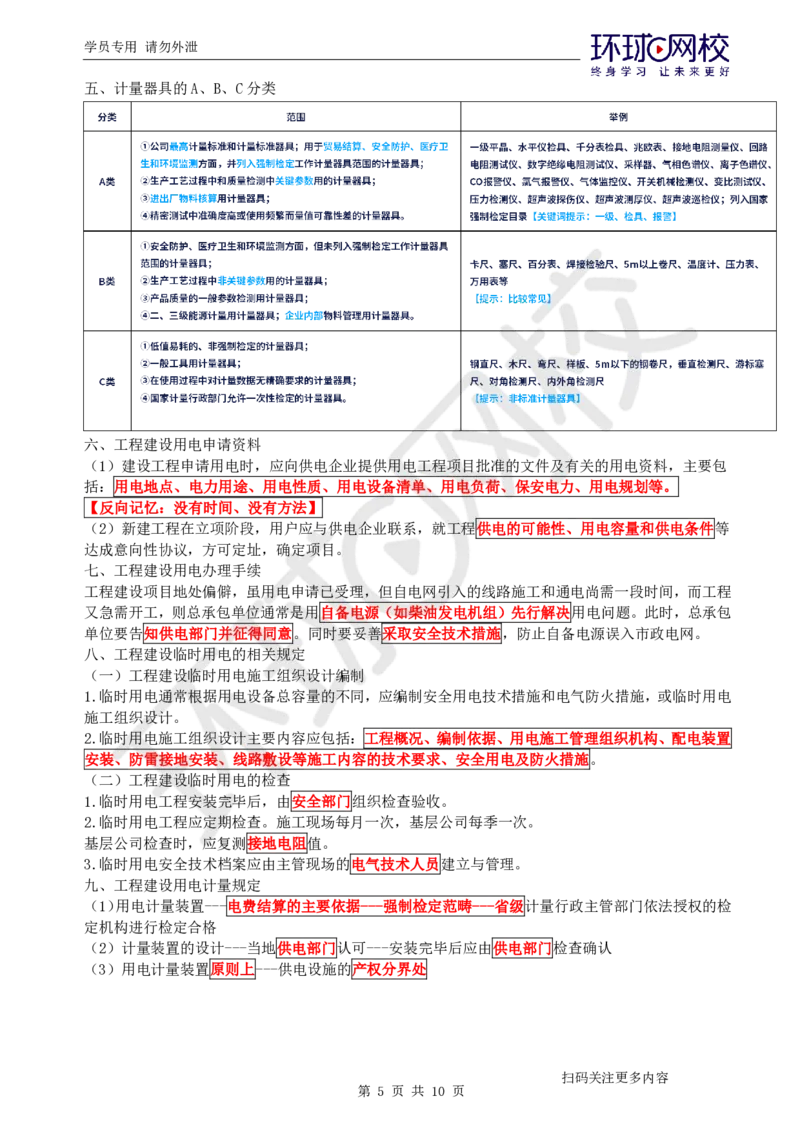 第9讲-三个法、两个标准_2026年一级建造师_2026年一建机电_2025年一建机电SVIP_04-冲刺串讲✿考点强化✿小灶集训_12-机电《案例特训班》赵金凤HQ_讲义