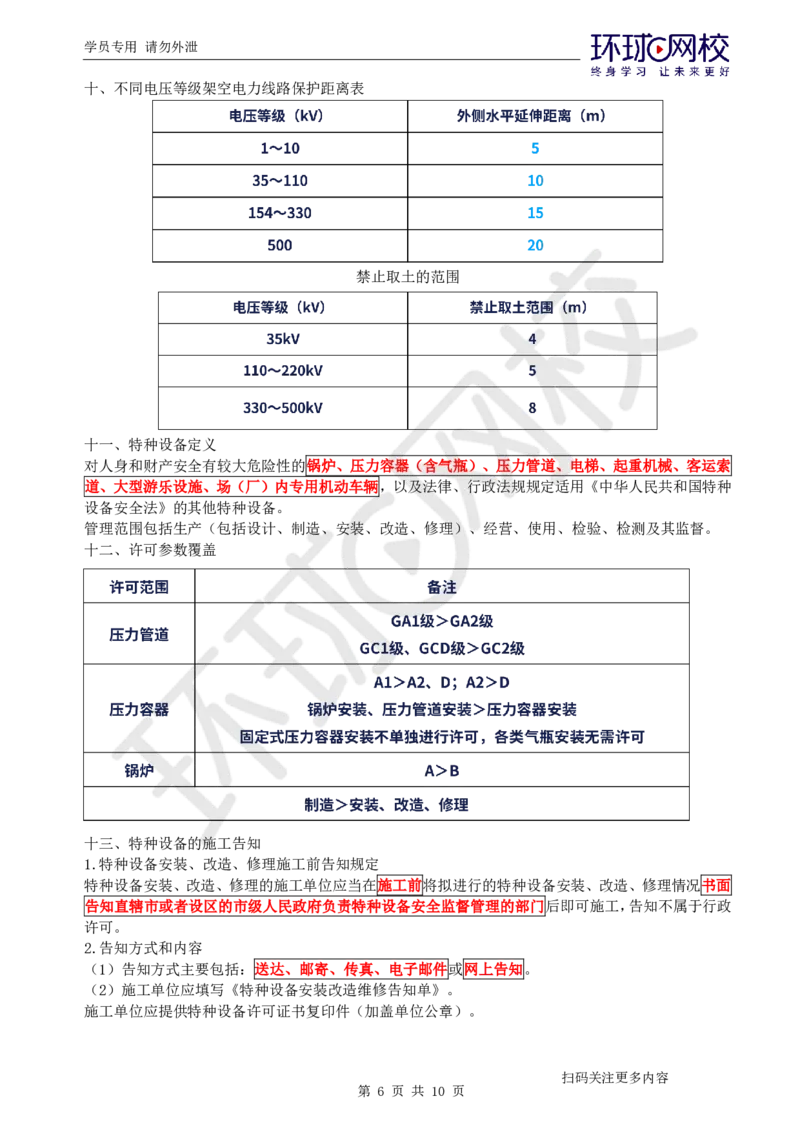 第9讲-三个法、两个标准_2026年一级建造师_2026年一建机电_2025年一建机电SVIP_04-冲刺串讲✿考点强化✿小灶集训_12-机电《案例特训班》赵金凤HQ_讲义
