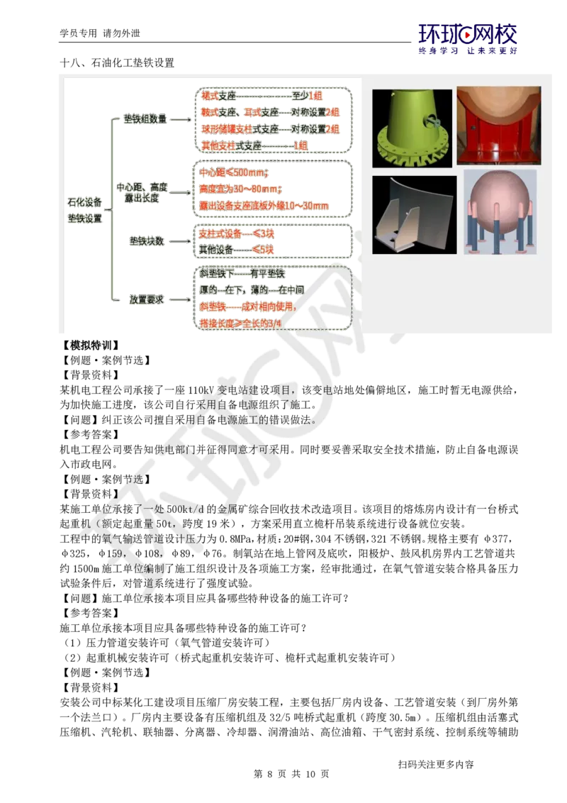 第9讲-三个法、两个标准_2026年一级建造师_2026年一建机电_2025年一建机电SVIP_04-冲刺串讲✿考点强化✿小灶集训_12-机电《案例特训班》赵金凤HQ_讲义