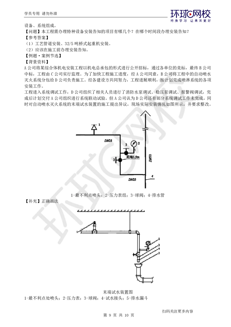 第9讲-三个法、两个标准_2026年一级建造师_2026年一建机电_2025年一建机电SVIP_04-冲刺串讲✿考点强化✿小灶集训_12-机电《案例特训班》赵金凤HQ_讲义