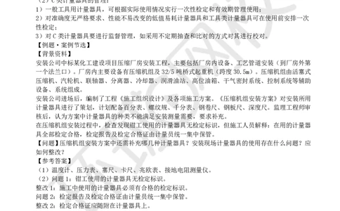 第9讲-三个法、两个标准_2026年一级建造师_2026年一建机电_2025年一建机电SVIP_04-冲刺串讲✿考点强化✿小灶集训_12-机电《案例特训班》赵金凤HQ_讲义