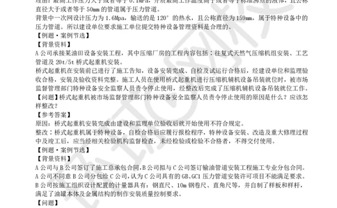 第9讲-三个法、两个标准_2026年一级建造师_2026年一建机电_2025年一建机电SVIP_04-冲刺串讲✿考点强化✿小灶集训_12-机电《案例特训班》赵金凤HQ_讲义