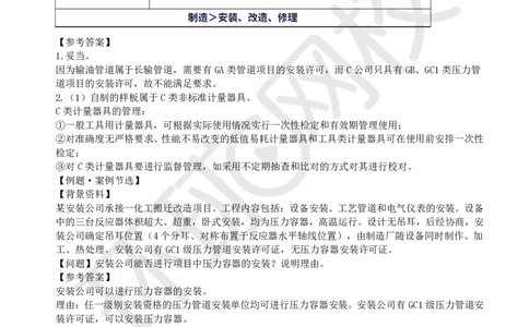 第9讲-三个法、两个标准_2026年一级建造师_2026年一建机电_2025年一建机电SVIP_04-冲刺串讲✿考点强化✿小灶集训_12-机电《案例特训班》赵金凤HQ_讲义
