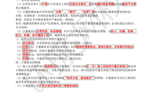 第9讲-三个法、两个标准_2026年一级建造师_2026年一建机电_2025年一建机电SVIP_04-冲刺串讲✿考点强化✿小灶集训_12-机电《案例特训班》赵金凤HQ_讲义