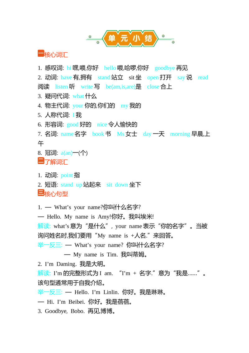 Welcome单元小结_三年级上下册资料_三年级上语数英上下册学习资料_3-8-5、小学三年级英语上册_外研版三起点_1、知识点总结