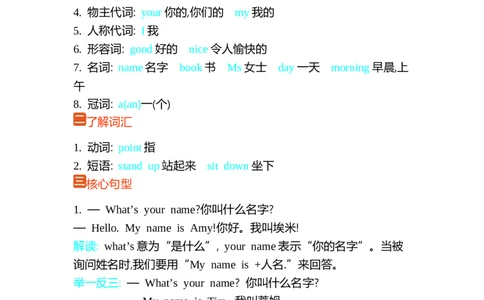 Welcome单元小结_三年级上下册资料_三年级上语数英上下册学习资料_3-8-5、小学三年级英语上册_外研版三起点_1、知识点总结