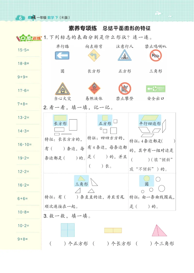 《典中点》23春数学1年级下册（RJ）_一年级上下册资料_小学一年级学习资料-25年更新版_1-04、小学一年级数学下册_1-4-2、练习题、作业、试题、试卷_人教版_电子册