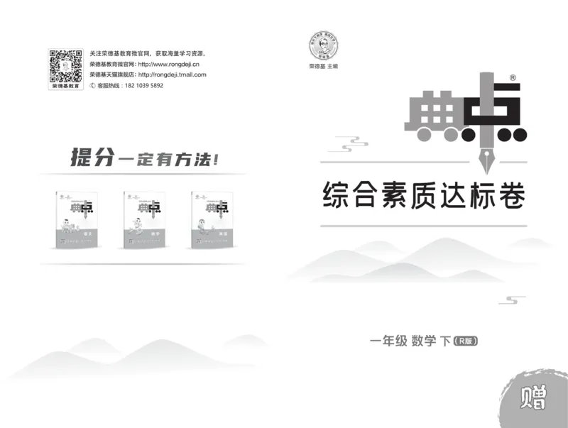 《典中点》23春数学1年级下册（RJ）_一年级上下册资料_小学一年级学习资料-25年更新版_1-04、小学一年级数学下册_1-4-2、练习题、作业、试题、试卷_人教版_电子册